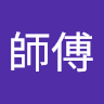 (分類:)位於 。 由 mysticstone.144c90 提交(商品編號 1384136021,圖片 1)。簡介: 。