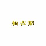 由 burgess_secondhand (刊登 ID 1338687863，圖片 1) 提交，位於 的 (類別：)，說明：。