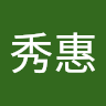 由 lilylinxh (刊登 ID 1383175513，圖片 1) 提交，位於 的 (類別：)，說明：。