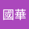 由 giolin0204420950 (刊登 ID 1386298411，圖片 1) 提交，位於 的 (類別：)，說明：。