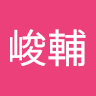 由 breagb3746 (刊登 ID 1382861557，圖片 1) 提交，位於 的 (類別：)，說明：。