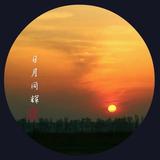 （分類：）位於 。 由 wakit168 提交（商品編號 217163831，圖片 1）。簡介： 。