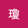(分類:)位於 。 由 yimsauking23 提交(商品編號 1455907742,圖片 1)。簡介: 。