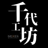 （分類：）位於 。 由 nexenworkshop 提交（商品編號 1281444815，圖片 1）。簡介： 。