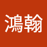由 zxc5659820 (刊登 ID 1090763091，圖片 1) 提交，位於 的 (類別：)，說明：。