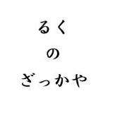 （分類：）位於 。 由 rukunozakkaya 提交（商品編號 1383073930，圖片 1）。簡介： 。