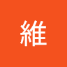 (分類:)位於 。 由 waiwai2486.1 提交(商品編號 1258115493,圖片 1)。簡介: 。