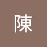 由 jacky516888 (刊登 ID 1379896263，圖片 1) 提交，位於 的 (類別：)，說明：。