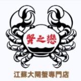 （分類：）位於 。 由 lovehairycrab 提交（商品編號 1382030115，圖片 1）。簡介： 。