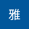 由 livyasun26 (刊登 ID 1253897467，圖片 1) 提交，位於 的 (類別：)，說明：。