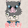 (分類:)位於 。 由 happywolf_78f1e2 提交(商品編號 1270678605,圖片 1)。簡介: 。