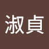 由 emma30091997-61540 (刊登 ID 1363684256，圖片 1) 提交，位於 的 (類別：)，說明：。