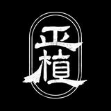 (分類:)位於 。 由 just_grow 提交(商品編號 1376158110,圖片 1)。簡介: 。