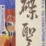 （分類：）位於 。 由 discking2021 提交（商品編號 1154930470，圖片 1）。簡介： 。