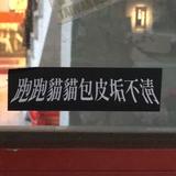 由 b0198086 (刊登 ID 1378847130，圖片 1) 提交，位於 的 (類別：)，說明：。