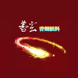 （分類：）位於 。 由 candlehk 提交（商品編號 1289107298，圖片 1）。簡介： 。