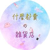 由 gs_0925 (刊登 ID 1369486508，圖片 1) 提交，位於 的 (類別：)，說明：。