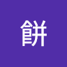 (分類:)位於 。 由 ggjsjnshs 提交(商品編號 1441775660,圖片 1)。簡介: 。