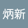 （分類：）位於 。 由 tangbx1303 提交（商品編號 1384401032，圖片 1）。簡介： 。