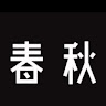 (分類:)位於 。 由 bravedog_f66139 提交(商品編號 1458963491,圖片 1)。簡介: 。