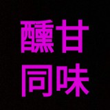 (分類:)位於 。 由 Drink.with.you 提交(商品編號 1469529464,圖片 1)。簡介: 。