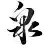 (分類:)位於 。 由 x0xx0x 提交(商品編號 1468618936,圖片 1)。簡介: 。