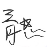 由 4A740043 (刊登 ID 1353712827，圖片 1) 提交，位於 的 (類別：)，說明：。
