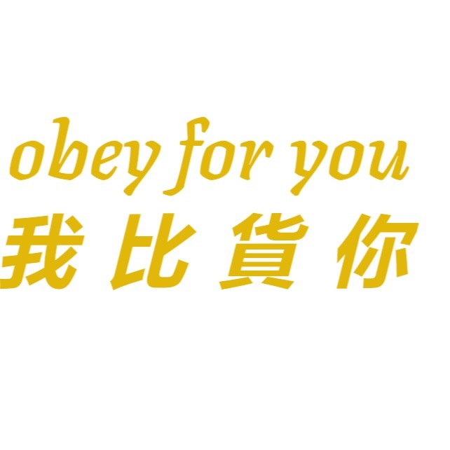 （分類：）位於 。 由 obeyforyou 提交（商品編號 1317924915，圖片 1）。簡介： 。
