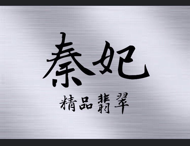 由 nmm20028 (刊登 ID 1381937682，圖片 1) 提交，位於 的 (類別：)，說明：。