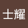 由 jack940826 (刊登 ID 1380627128，圖片 1) 提交，位於 的 (類別：)，說明：。