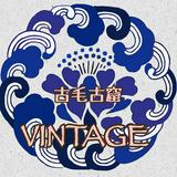 由 古毛古窟VINTAGE (刊登 ID 1301885367，圖片 1) 提交，位於 的 (類別：)，說明：。