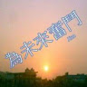 由 jimmm1999 (刊登 ID 1384082502，圖片 1) 提交，位於 的 (類別：)，說明：。