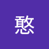 (分類:)位於 。 由 apapzou90906 提交(商品編號 1442703402,圖片 1)。簡介: 。