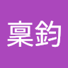 由 cookielin180756 (刊登 ID 1372915211，圖片 1) 提交，位於 的 (類別：)，說明：。
