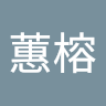 由 liucamille (刊登 ID 1369617777，圖片 1) 提交，位於 的 (類別：)，說明：。