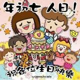 (分類:)位於 。 由 milkychloe 提交(商品編號 1318979397,圖片 1)。簡介: 。