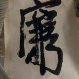 （分類：）位於 。 由 xdXDxd 提交（商品編號 1373602841，圖片 1）。簡介： 。