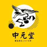 （分類：）位於 。 由 chungyuentong 提交（商品編號 1276815698，圖片 1）。簡介： 。