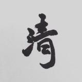 （分類：）位於 。 由 digitalfilmching 提交（商品編號 1379130902，圖片 1）。簡介： 。