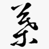 （分類：）位於 。 由 sharebeautywithyou 提交（商品編號 1332241755，圖片 1）。簡介： 。