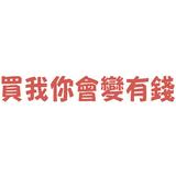 由 getrichyesyes (刊登 ID 1380602764，圖片 1) 提交，位於 的 (類別：)，說明：。