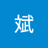 由 wow0081213 (刊登 ID 1343792274，圖片 1) 提交，位於 的 (類別：)，說明：。