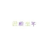 （分類：）位於 。 由 godricww 提交（商品編號 1307533884，圖片 1）。簡介： 。