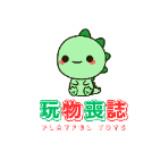 （分類：）位於 。 由 playfultoy 提交（商品編號 1385131757，圖片 1）。簡介： 。