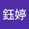 由 gblue3637981 (刊登 ID 1381569969，圖片 1) 提交，位於 的 (類別：)，說明：。