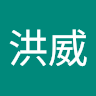 （分類：）位於 。 由 chenhongwe99638 提交（商品編號 1379115153，圖片 1）。簡介： 。