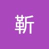 由 jackqw (刊登 ID 1384486210，圖片 1) 提交，位於 的 (類別：)，說明：。