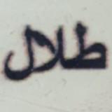 (Category: ) located in . Submitted by talaljafar (Listing ID 1043496533, Image 1). Description: .