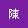 由 cccc49101934486 (刊登 ID 1381940344，圖片 1) 提交，位於 的 (類別：)，說明：。