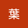 由 fangyuyehj80406 (刊登 ID 1381125971，圖片 1) 提交，位於 的 (類別：)，說明：。